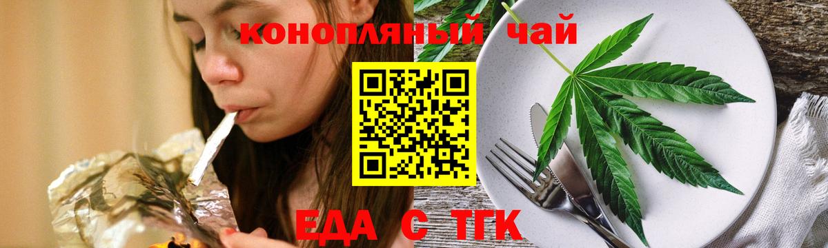 Еда ТГК марихуана  Вход с VPN  Алушта 
