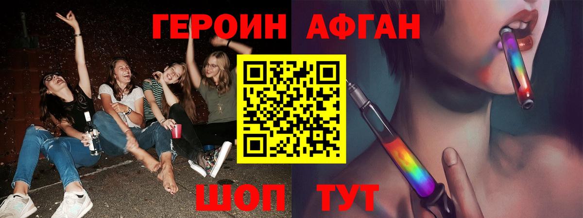 Героин афганец Алушта
