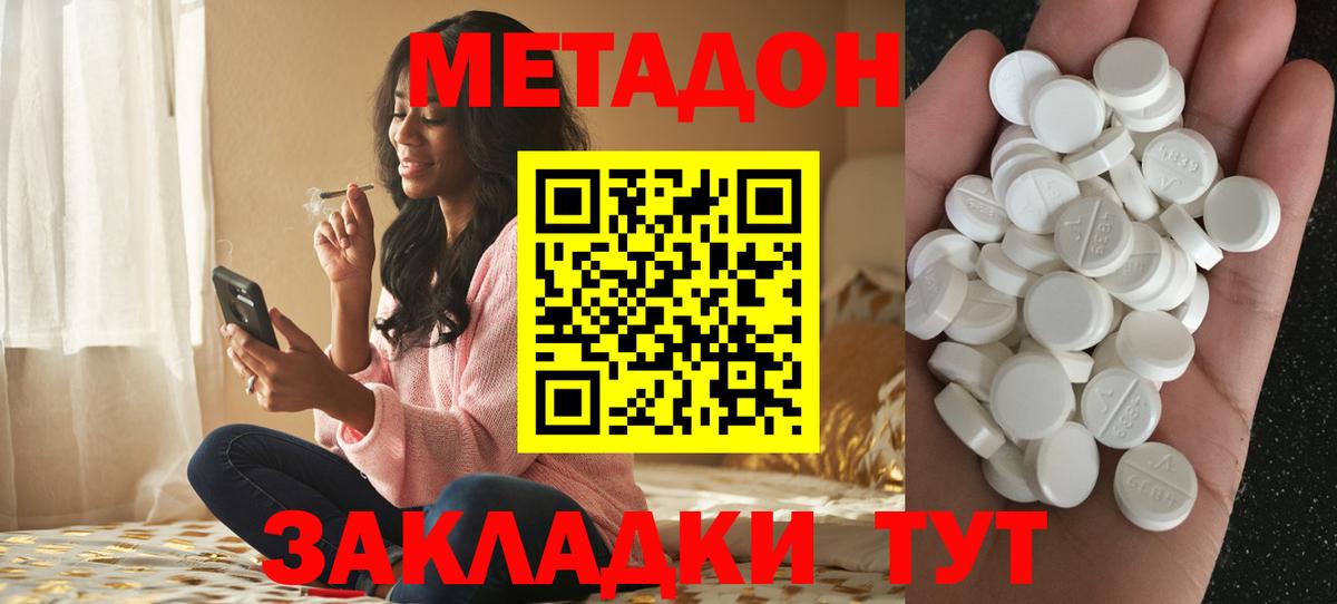МЕТАДОН methadone  Метадон methadone  Алушта  Вход с VPN 