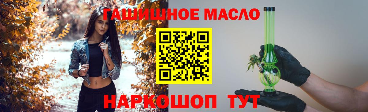 Алушта  Дистиллят ТГК гашишное масло  Вход с VPN 